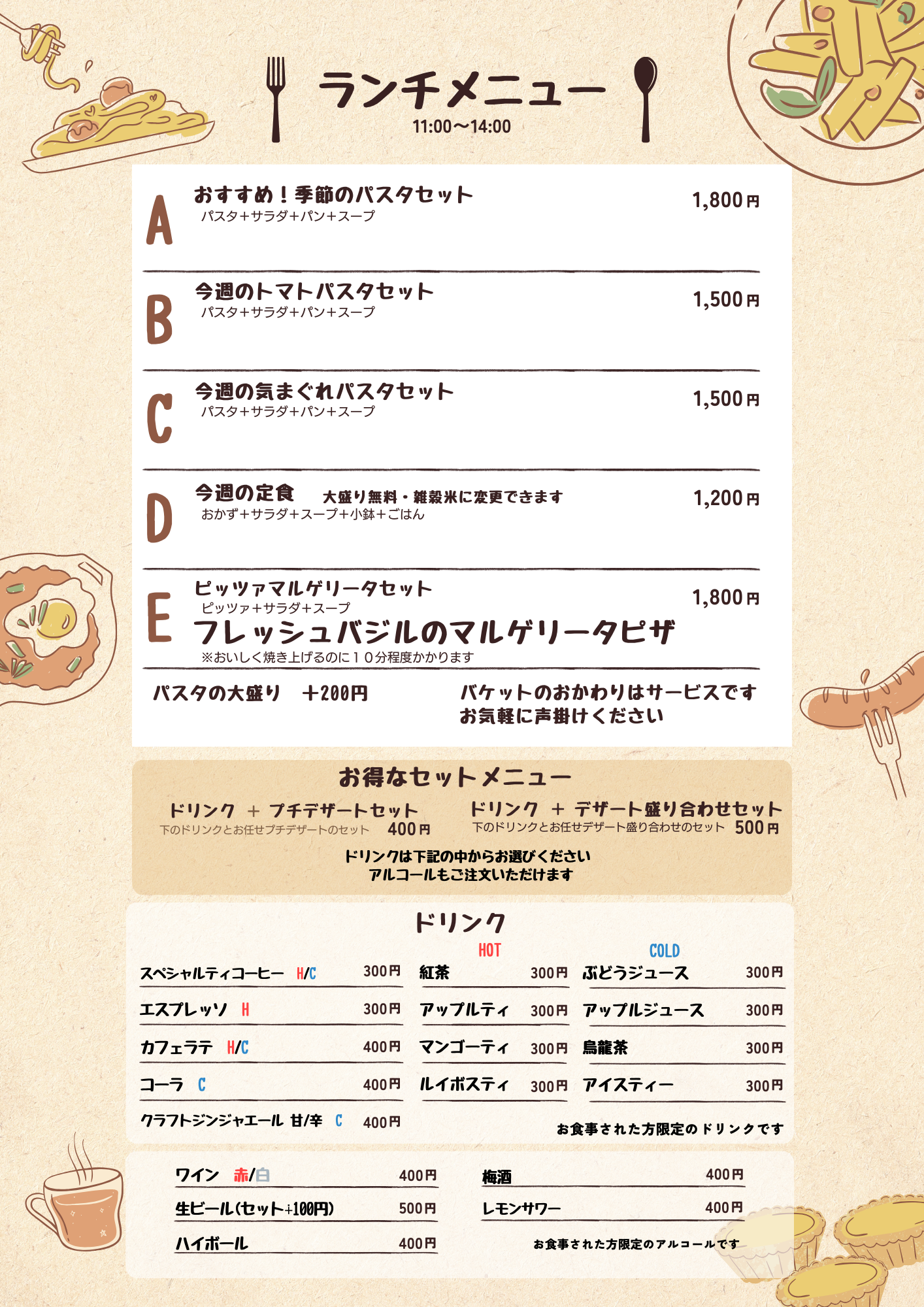 ランチメニュー