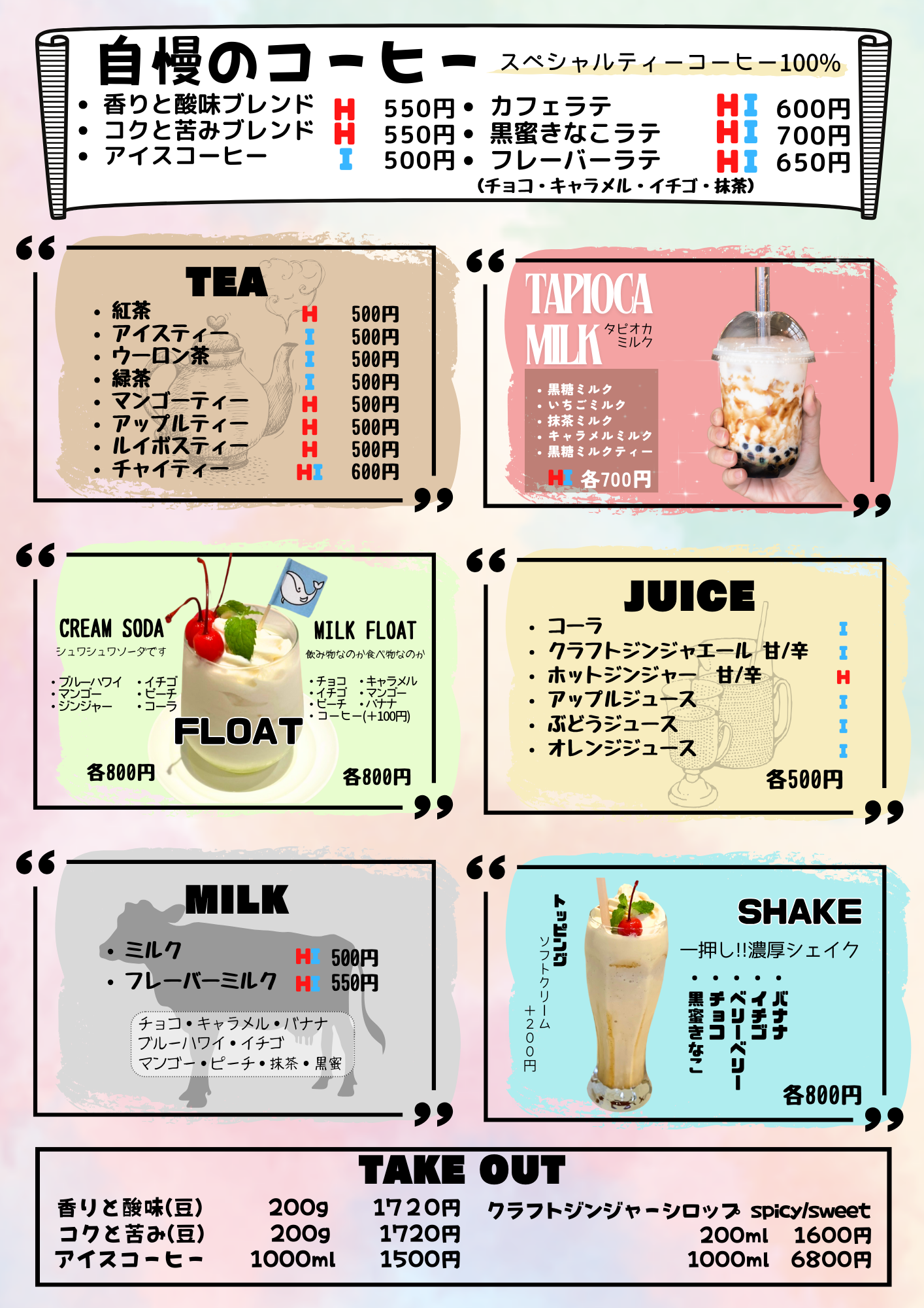 ドリンクメニュー